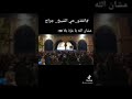 يا غزة بالله مشان الله