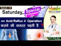 क्या Acid Reflux में Operation कराने की जरूरत पड़ती है ? || Saturday Comment Box  Episode  03