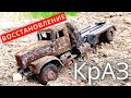 Реставрация модели грузовика КрАЗ 255.