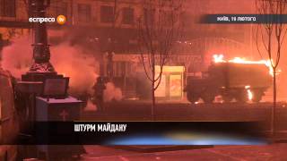 Штурм Майдану - Attack on Independence Square (Maidan)