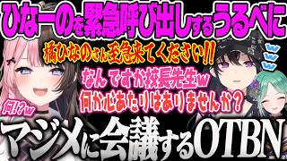 【ぶいすぽマイクラ夏祭り】ひなーのを呼び出してOTBN会議を始めるうるべに、タルコフのワイプが近づいてY.B学園に勧誘するべに【八雲べに、一ノ瀬うるは、橘ひなの、白波らむね、ぶいすぽっ】