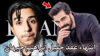 شركة انتاج مسلسل الامانة تقرر انهاء العقد مع خليل ابراهيم جيهان  وقفزة جديدة للسيناريو تفاصيل مهمة