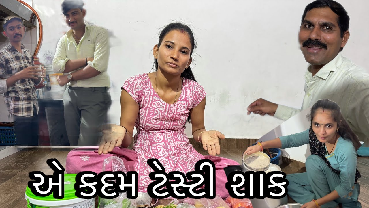 કોય દિવસ નો ખાધૂ હોય તેવુ શાક 🥰vlog//komalbadabhi