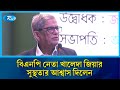 তারেক রহমান তদারকিতে খালেদা জিয়ার চিকিৎসা চলছে | Rtv News