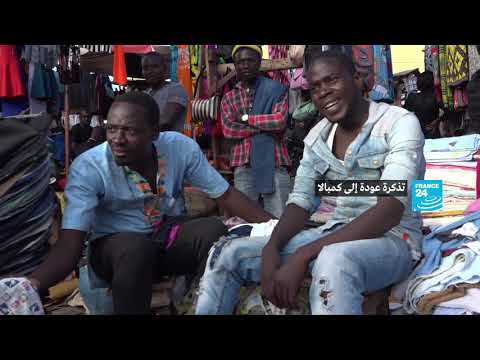 تذكرة عودة الى كمبالا