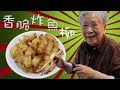 香港食譜：香脆炸魚柳 | 廣東話