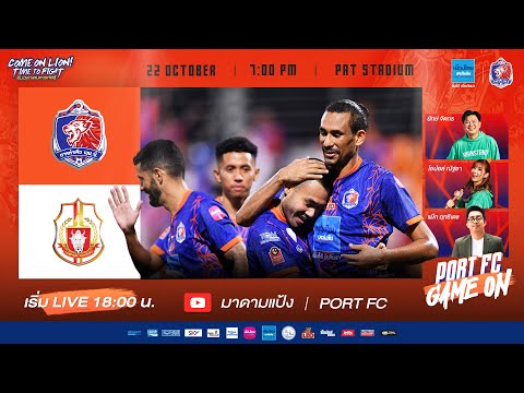 LIVE : PORT FC vs Lamphun Warriors | THAI LEAGUE 1 2023/24 : PORT FC GAME ON