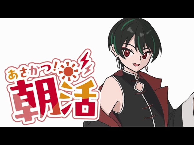 【ゲツアサ!】15人に『おはよう』言いたい!!【朝活】JP/EN #live2d #vtuber #耐久配信 #おはよう耐久 #朝活配信