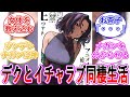 【ヒロアカ】バカップル!?デクとナガンのイチャラブ同棲生活・・・に対する読者の反応集