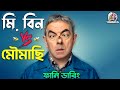 Mr bean vs bee  funny dubbing movie recap  artstory