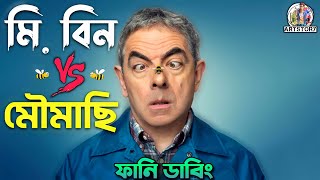 Mr Bean Vs Bee | Funny Dubbing Movie Recap | ARtStory