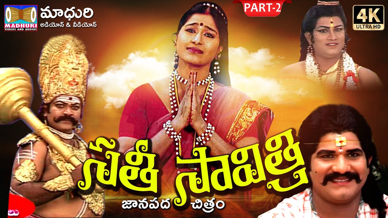Sati Savitri Part 2  Telangana Devotional Movies  Madhuri Audios And Videos