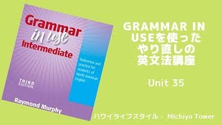 ☆英文法講座☆Grammar in Useを使って英文法をマスターしよう！　Unit 35 Can/Could/Would you・・・？