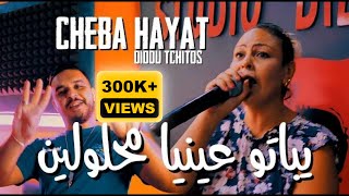 Cheba Hayat Ft Tchitos - Ybato Aayniya Mahlolin (2023) / شابة حياة وتشيتوز - يباتو عيناي محلولين