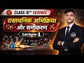 CHEMISTRY LEC-1 🔥 | Arambh Batch | BSEB Matric 2027 | FREE Series