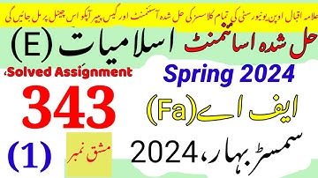 AIOU Code 343 Solved Assignment No.1 Spring 2024||Rais Aiou studio