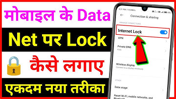 Mobile Internet Par Lock Kaise Lagaye ! Internet Lock Kaise Kare ! Internet Par Lock Kaise Dale