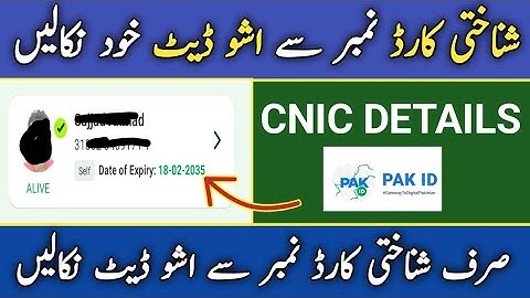 How to check issue date by cnic number online | cnic details 2025