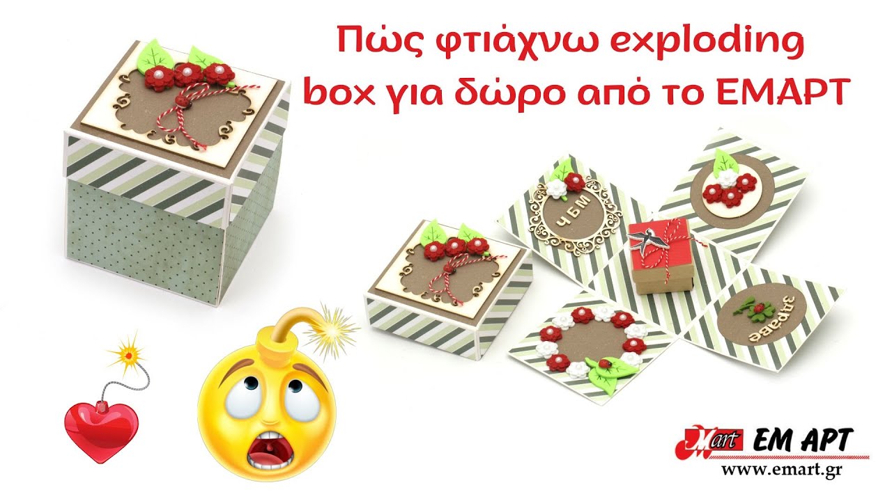 Πώς φτιάχνω exploding box για δώρο από το ΕΜΑΡΤ - YouTube