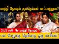 மாந்தி தோஷம்:குலதெய்வம் காப்பாத்துமா? பல பேருக்கு தெரியாத ஒரு ரகசியம்! Mandhi Dosham | Kriya Saranya