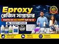রেজিন হোলসেল মার্কেট✅কিভাবে তৈরি করবেন?🤔Epoxy Resin Supplir in Bangladesh/ resin wholesale market