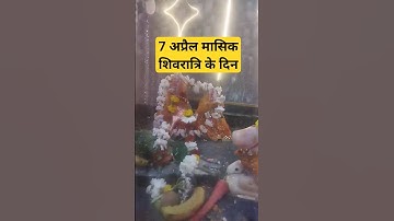7 अप्रैल मासिक शिवरात्रि के दिन #pandit_pradeep_ji_mishra #upay #viral #shorts #trending #bhakti #yt