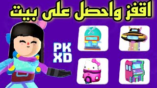 magic jump _  القفزة السحرية للحصول على بيت pkxd ??