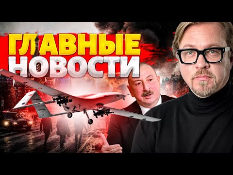 Вся РФ в ИСТЕРИКЕ! Алиев ПОРАЗИЛ словами об Украине. Дроны ВЖАРИЛИ Москву. Срочный УКАЗ Трампа /LIVE