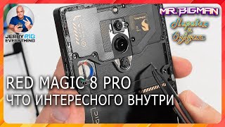 Redmagic 8 Pro Разборка. Что внутри? | JerryRigEverything на русском