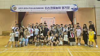 근화초등학교 얼티미트 출전! (2025 상반기 춘천시 학교스포츠클럽대회)
