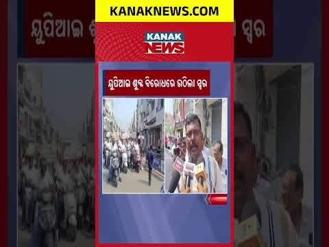 ବ୍ରହ୍ମପୁରରେ ‘ନୋ ୟୁପିଆଇ ଡେ’, No UPI Day in Berhampur | Traders Protest Proposed MDR Charges