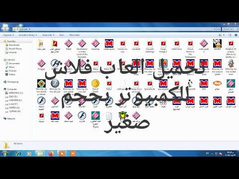 تحميل مجموعة العاب فلاش للكمبيوتر بحجم صغير برابط مباشر من ميديا فاير ج٢
