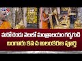 మరో రెండు నెలలో బంగారు కవచ అలంకరణ పూర్తి Sri Raghavendra Swamy Mutt | Mantralayam | TV5