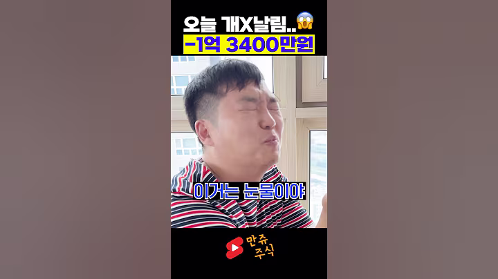 마이너스 1억 3천..🫠🫠 언제 복구하지?