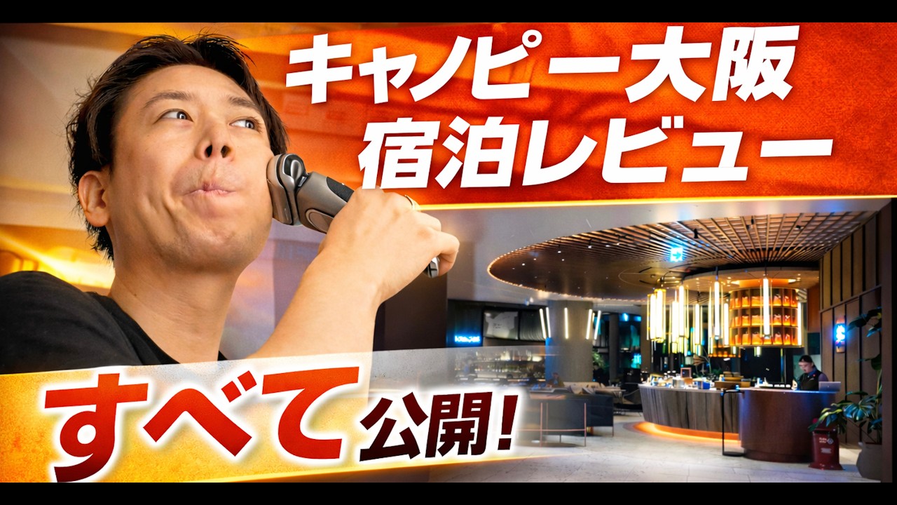 【キャノピー大阪】ヒルトンの新ブランドに宿泊｜朝食・客室・本音レビュー