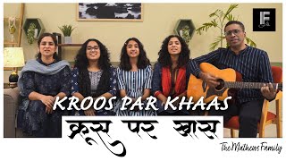 Miniatura de vídeo de "KROOS PAR KHAS | क्रूस पर खास | Classic Hindi Christian Song | The Mathews Family | Filadelfia Music"