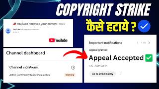 How to Remove Active Community Guidelines Strikes (चुटकी में) | Appeal Karke Video Wapis Kaise Laye?