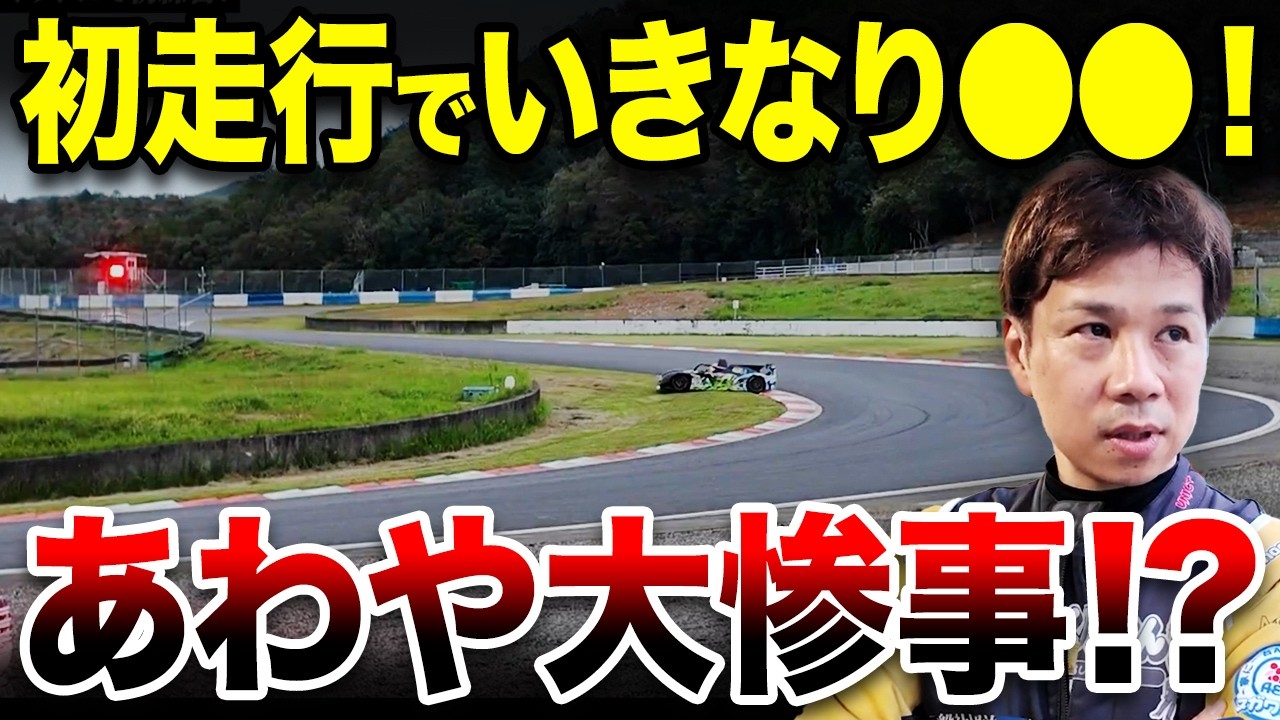 Dangerous!!!] First time driving on a circuit! What happened