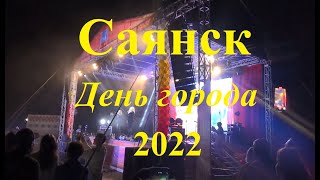 Саянск. День города 2022