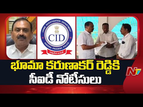 CID Issues Notice to Bhumana Karunakar Reddy | Tirumala Parakamani Case | NTV Telugu - NTVTELUGU