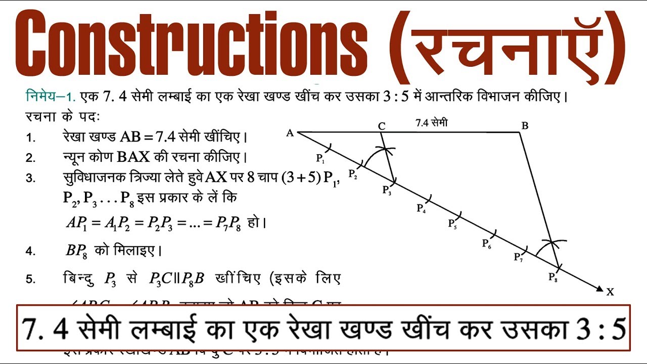 Constructions Class 10 Maths Ganit RBSE CBSE Side = 6.7 cm Divide In Ratio 2 : 3 vishwakarma government engineering college