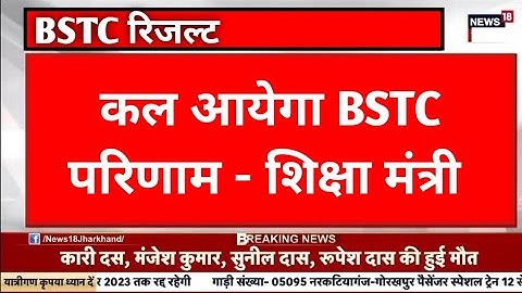 RAJASTHAN PRE BSTC RESULT 2023 || BSTC EXAM 2023 || PRE D.EL.ED EXAM 2023 RESULT || #bstc2023
