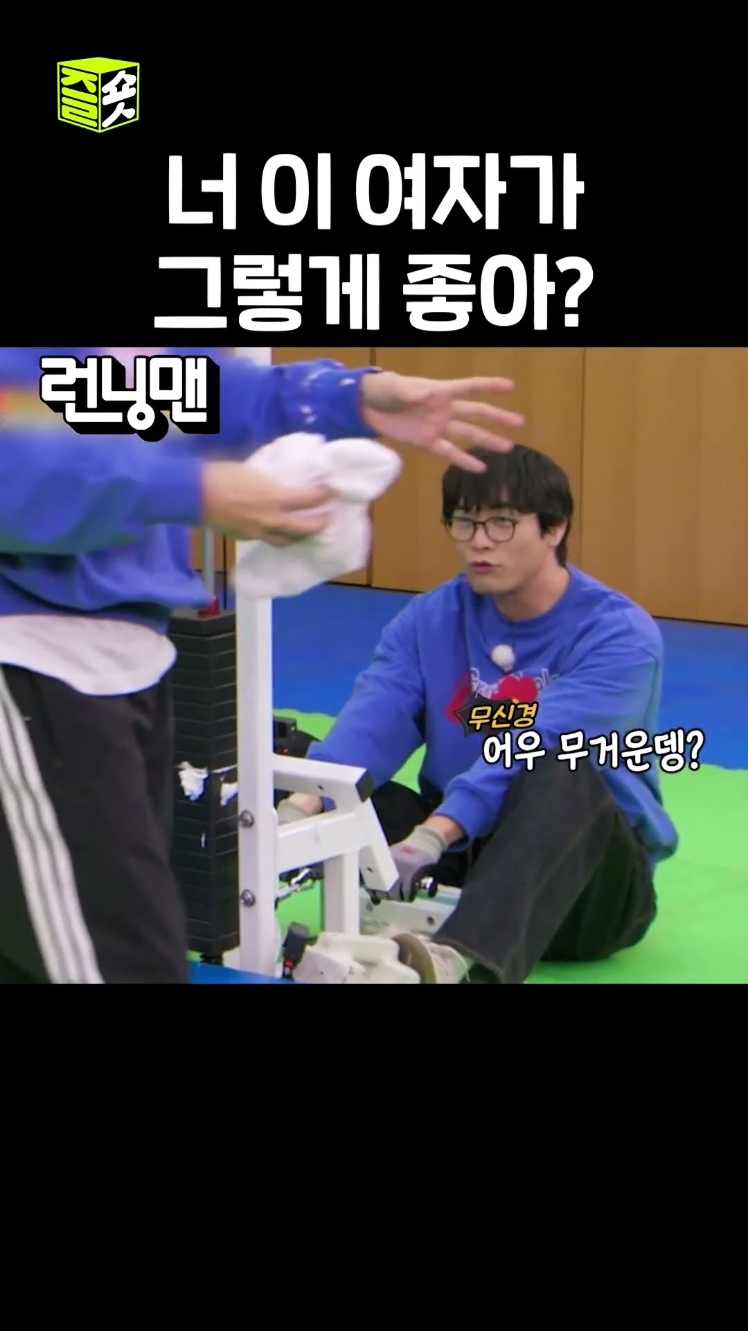 질투하는 전소민 #런닝맨 #RunningMan #SBSenter