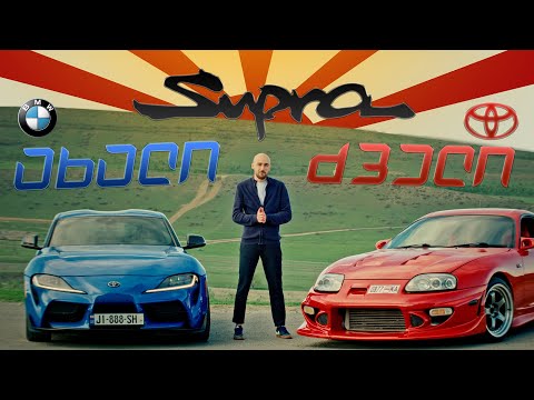 Toyota Supra GR 2020 - სიყვარულით მიუნხენიდან