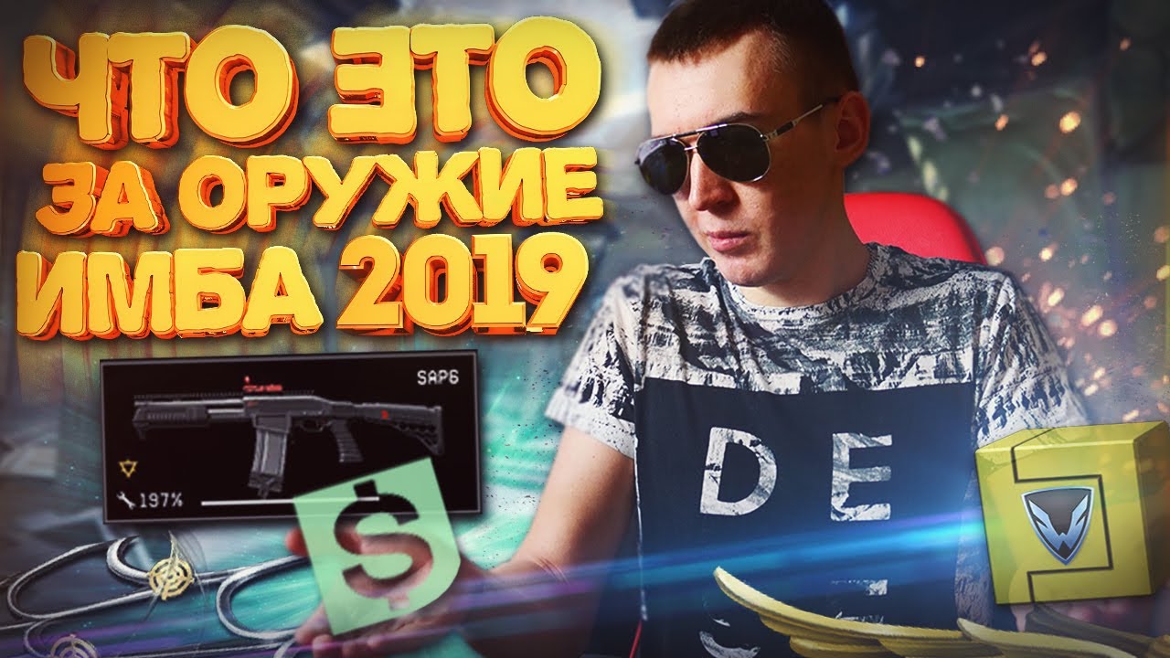 САМЫЙ ЛЮТЫЙ ДРОБОВИК или ВАРБАКСОВЫЙ ХЛАМ SAP 6 в WARFACE!