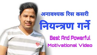 Nepali Motivational Video | How to Control Your Anger ? अनावश्यक रिस कसरी नियन्त्रण गर्ने Nepali