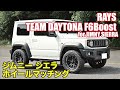 【ジムニー シエラ ホイールマッチング】レイズ チーム デイトナ F6Boost for JIMNY SIERRA