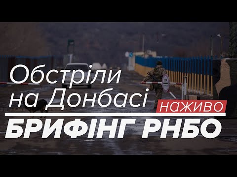 LIVE | Ескалація