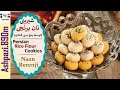 Persian Rice Flour Cookies | Naan Berenji | شیرینی نان برنجی (توسط پنج مربی قنادی)  |  نون برنجی