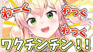 【ホロライブ切り抜き】ワクワクチ○チンは平気だけどフルチ○は恥ずかしいねねち【桃鈴ねね】